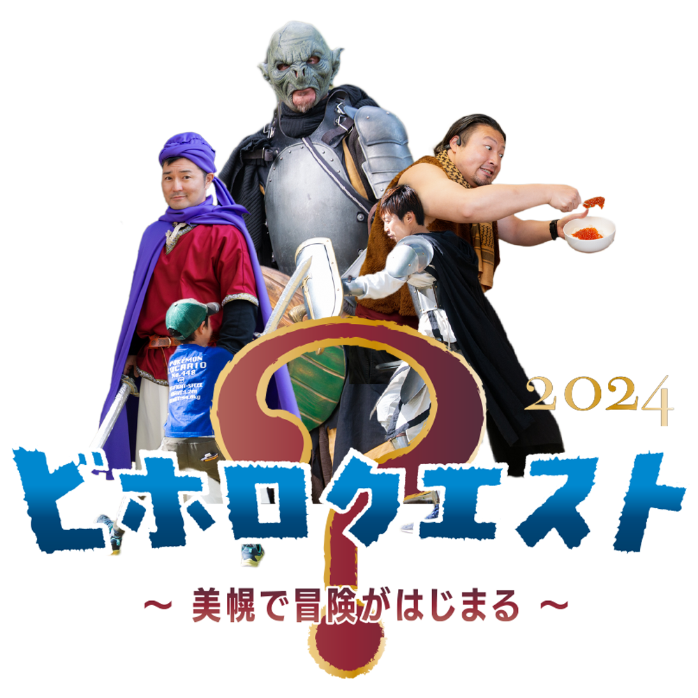 ビホロクエストロゴ